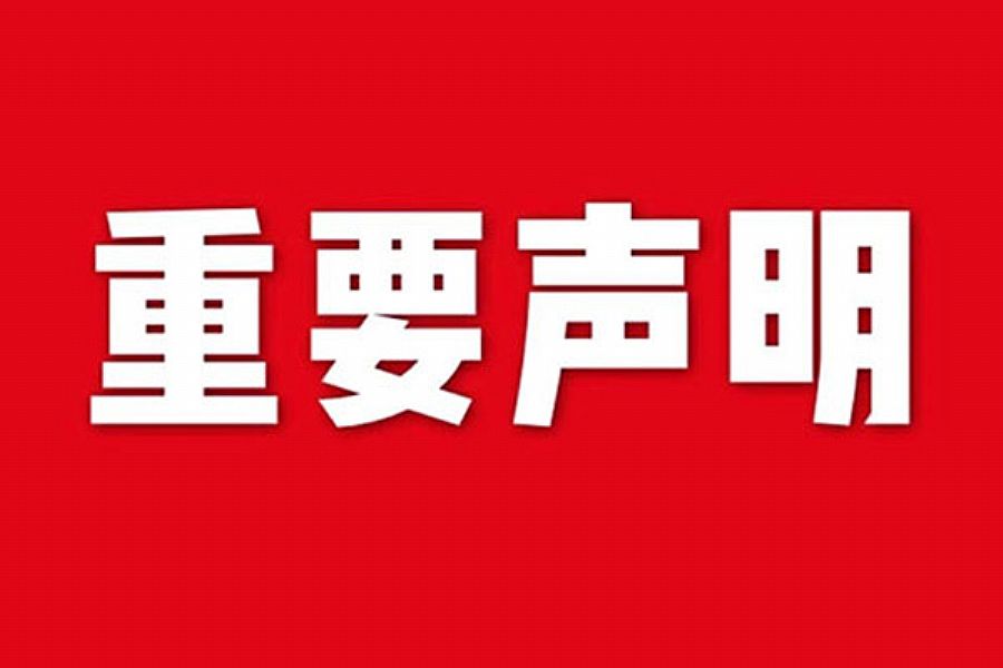 關于網站內容違禁詞、極限詞失效說明' Picture